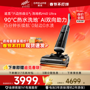 【咨询享惊喜】追觅100%去油热水洗地机H40Ultra双助力0水渍