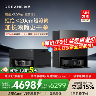 扫地机器人活水拖地热水洗拖布 追觅X50Pro滚筒版 咨询享惊喜