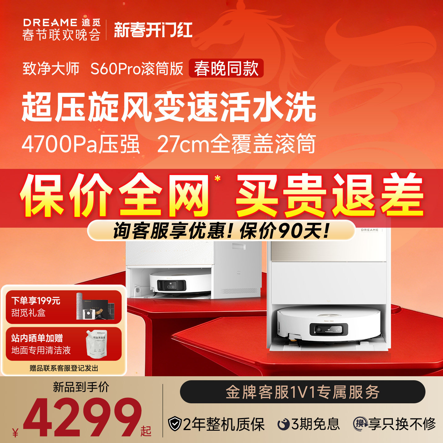 【春晚同款新品】追觅致净大师S60Pro滚筒扫地机器人扫拖洗烘一体