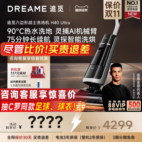 【咨询享豪礼】追觅100%去油热水洗地机H40Ultra双助力0水渍