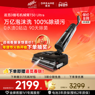 【咨询享惊喜】追觅新品T50Ultra洗地机泡沫洗100%除污0缠0水渍