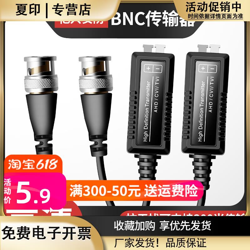 无源双绞线高清传输器bnc同轴转网线接头转换器视频监控2MP5MP8MP