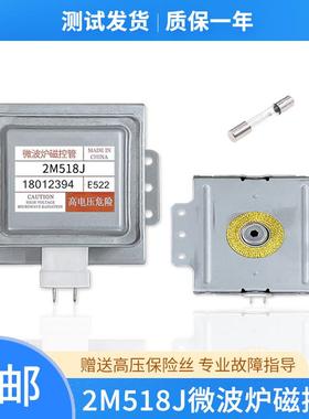 适用美的微波炉拆机磁控管配件2M518J原装2M217J2M218J威特磁控管