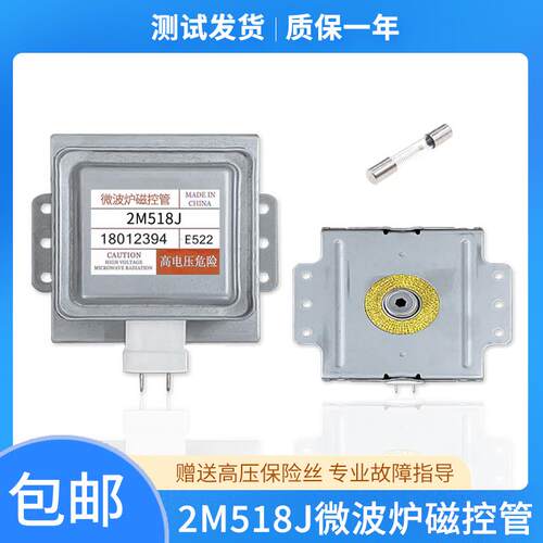 适用美的微波炉拆机磁控管配件2M518J原装2M217J2M218J威特磁控管