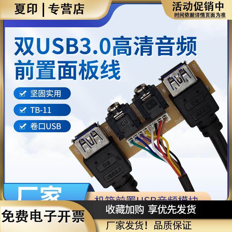 6.8cm电脑机箱面板线前置音频线双USB3.0扩展数据线台式机前面板