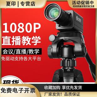 1080P台式 笔本电脑高清视频会议摄像头直播教学USB广角变焦摄像头
