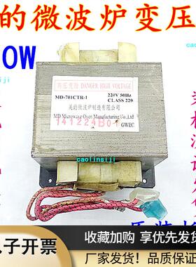 适用于拆机美的微波炉变压器MD-701CTR-1可通用MD-701CMR-1