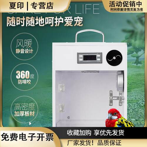 鼎加新款便携式高光高密度ＰＶＣ鹦鹉蜜袋鼯保温育鹦箱牡丹旋凤