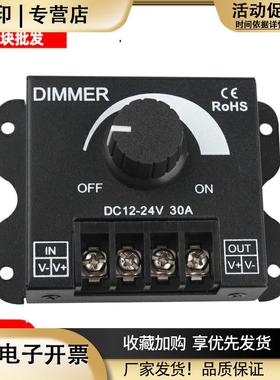 led软硬灯条灯带调光器亮度调节器DIMMER旋钮开关12V/24V30A