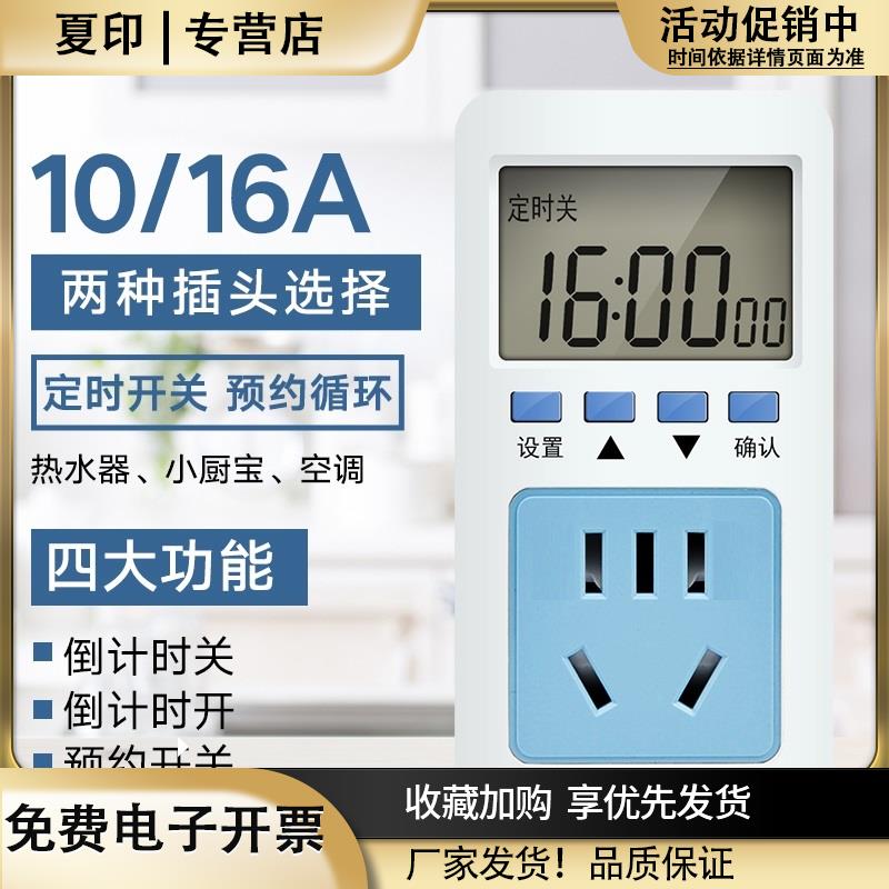 智能间隙定时器插座电源开关预约倒计时循环水泵增氧数字大屏到秒