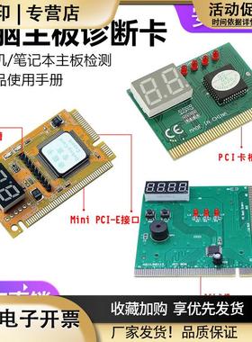 电脑主板检测卡故障诊断卡笔记本台式4位机测试卡多功能pci-eLPC