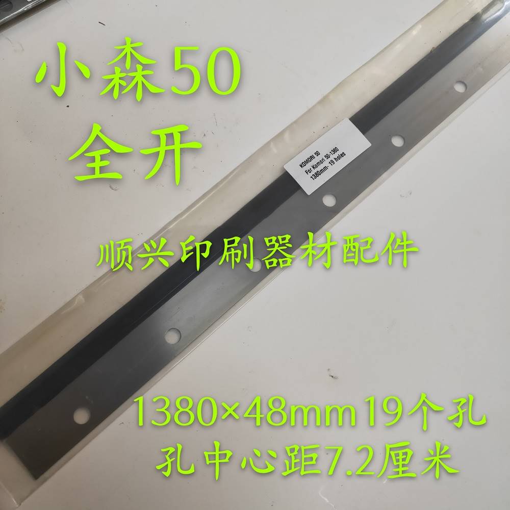 壹号小森印刷机全开L50洗车皮刮墨板洗车刀刮墨皮小森印刷机配件.