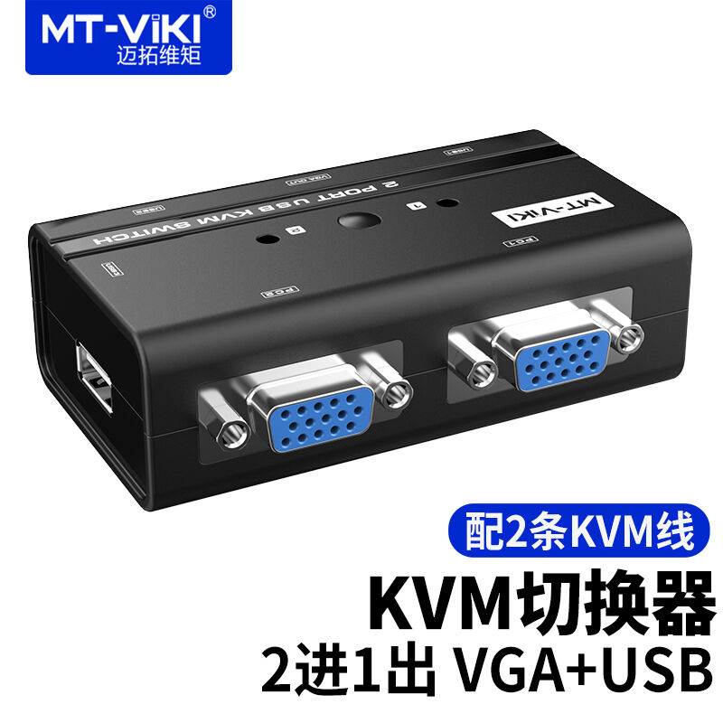 迈拓维矩多电脑KVM切换器2口USB手动2进1出VGA视频切屏器显示器鼠