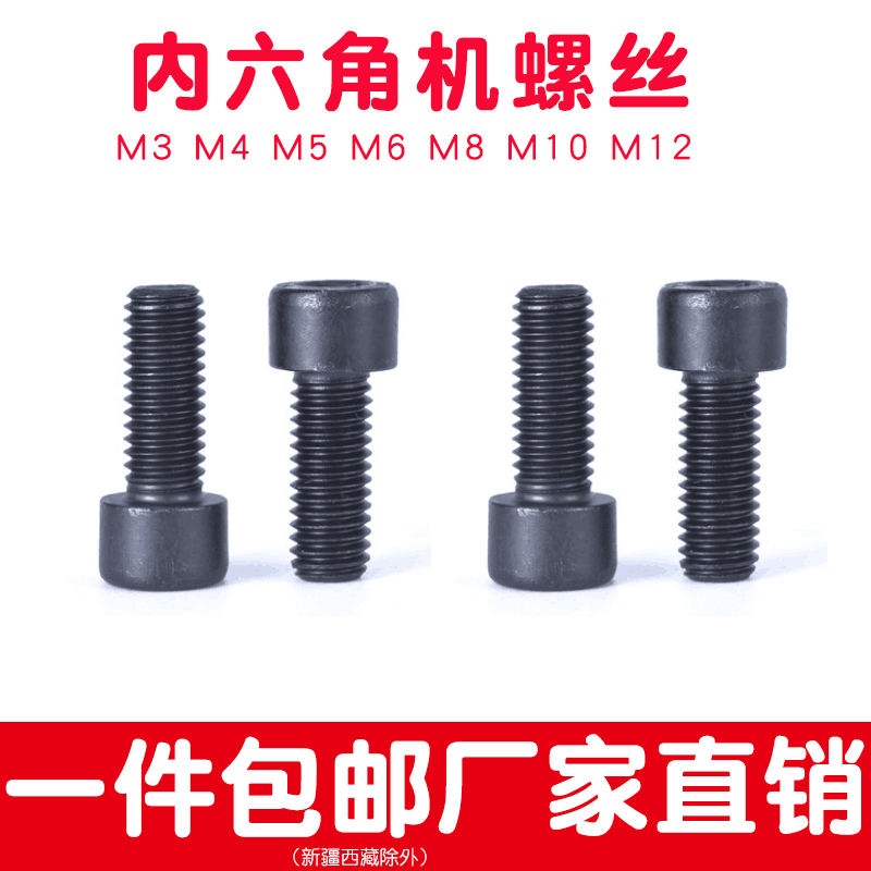 M6内六角黑螺丝螺栓20/40/60 80/100/120/150加长高强度8.8级六角