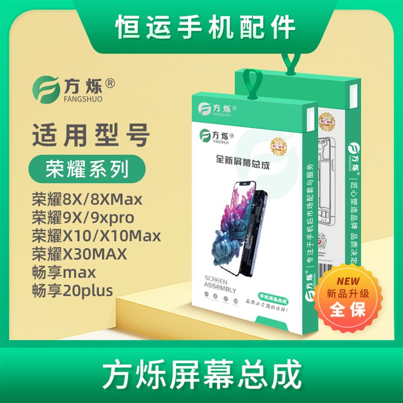 方烁屏幕总成适用荣耀8X 9X Pro x10 max X30max畅享20plus显示屏