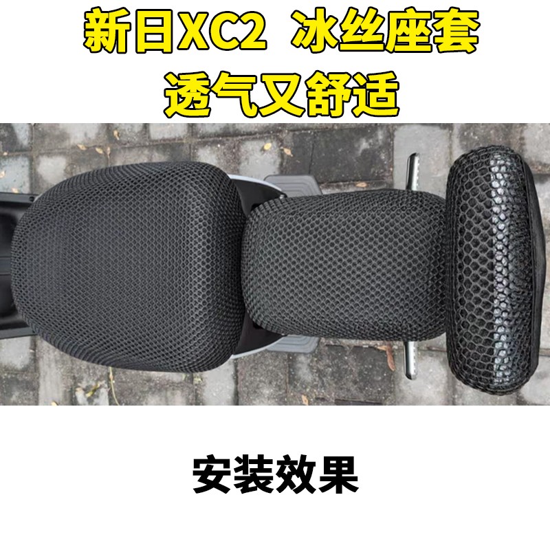 适用于新日XC2座套电动车TDT0483Z 坐垫套电瓶车套防晒通风座套垫