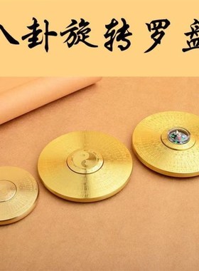 纯铜罗盘转转手把件随身解压手玩螺旋全铜实心八卦盘双面复古摆件
