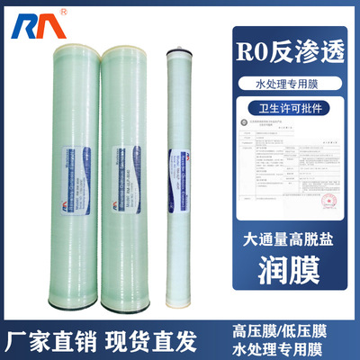 4040RO反渗透膜滤芯工业通用低压纳滤膜抗污染膜8040耐高温