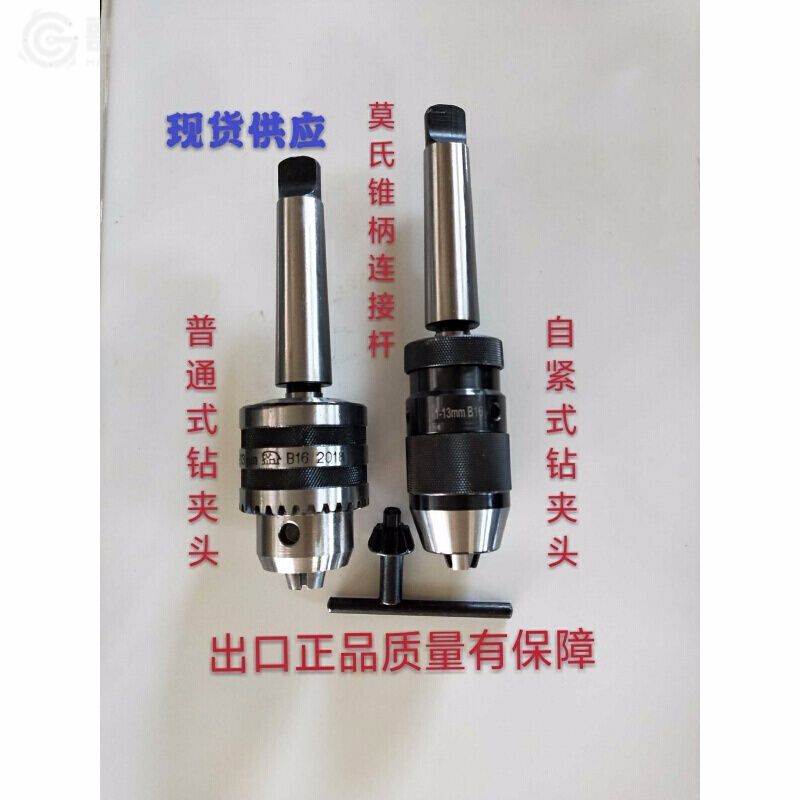 扳手钻夹头莫氏锥柄o45号铣床钻床台钻-/-6/5-0自紧自