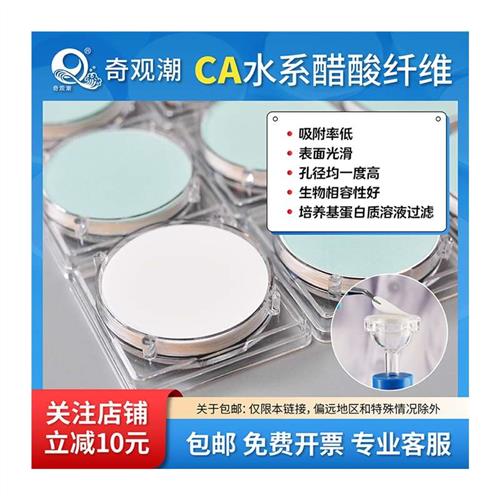 CA水系醋酸微孔滤膜 乙酸纤维过滤膜 蛋白质培养基纯化水过滤膜
