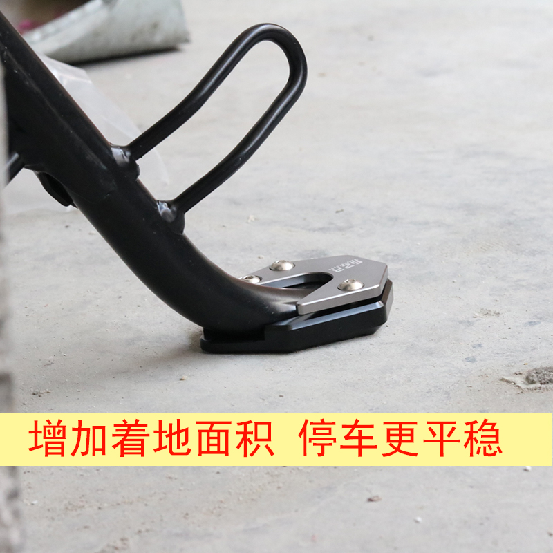 适用于诺玛魅影255S改装边撑加大垫幻影255S边撑垫边脚垫配件