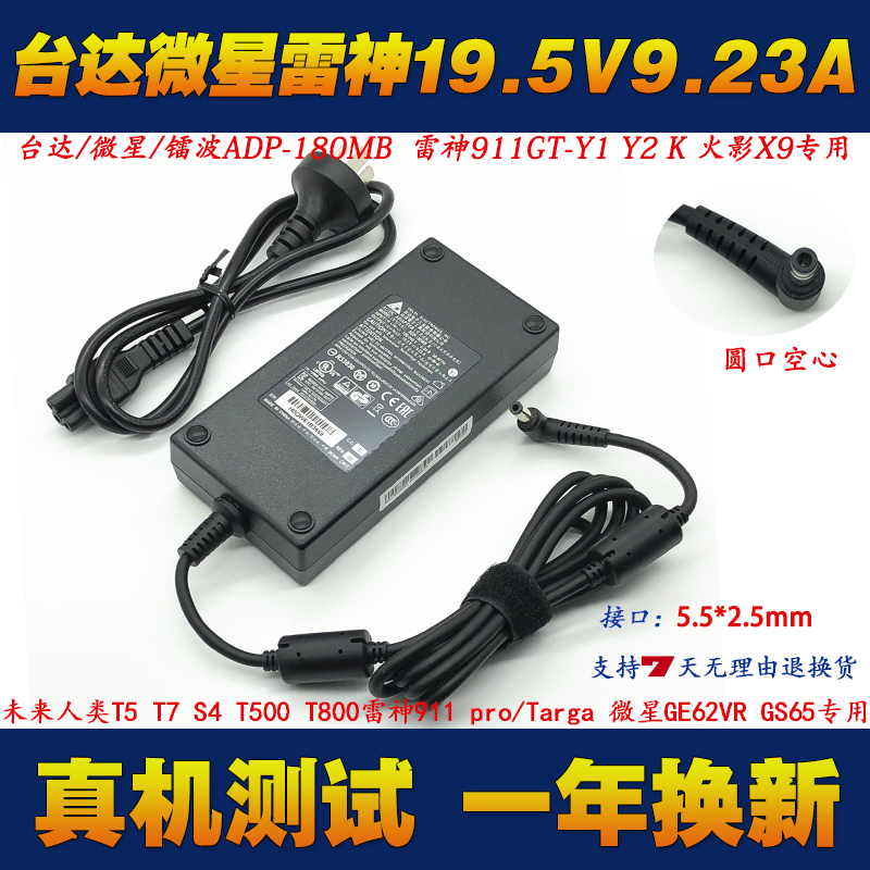 原装雷神911GT-Y1 Y2笔记型电脑充电器火影T7A X9plus电源配接器1