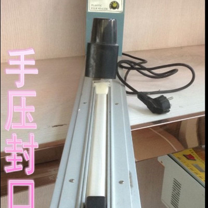 超长手压封口机包邮500/600/700/800/900/1000型塑料袋铝箔袋纸袋