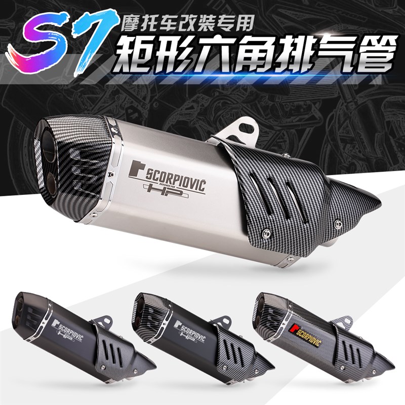 摩托排气改装 S7矩形天蝎排气 无极300 GSX-250R 金鹏502排气管