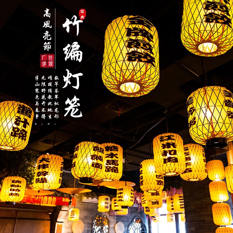 竹编灯笼广告印字中式饭店茶楼火锅店大排挡日式仿复古竹吊灯装饰
