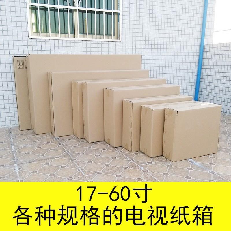 32/55/65寸液晶电视机显示器纸箱子打包装泡沫保护搬家快递纸盒子