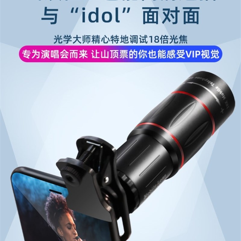 夹在手机上的放大镜音乐节演唱会拍摄神器外置长焦镜头望远镜18倍