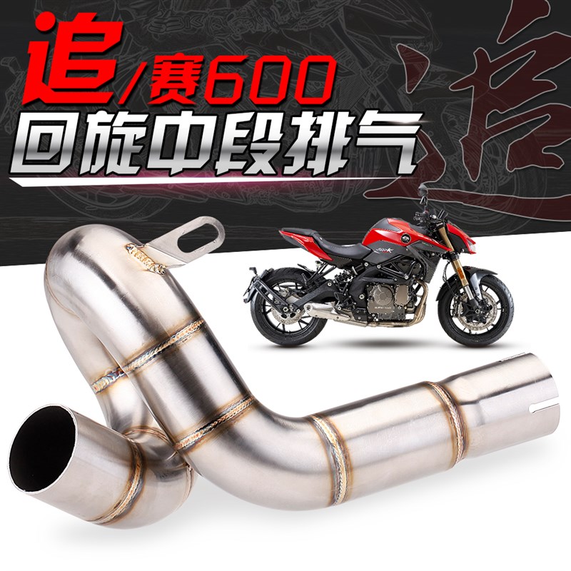 适用于QJ钱江追/赛600改装天蝎排气管 专用回旋改装中段排气管