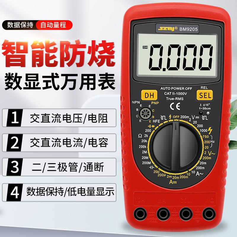 滨江BM9205高精度防烧数字万用电表自动关机可测电容数显