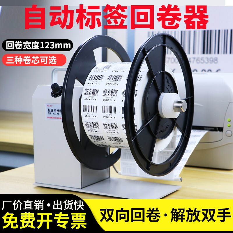 标签回卷器全自动服装洗唛不干胶贴纸双向回卷调速机收卷标卷纸机