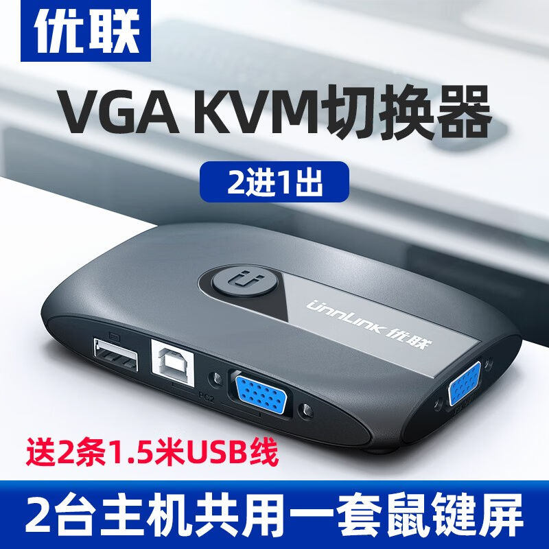 优联KVM切换器VGA电脑视频切换二四进一出笔记本台式电脑共享打印