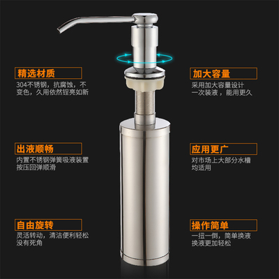 皂液器厨房水槽用洗洁精瓶子洗涤剂按压器304不锈钢洗菜盆配件