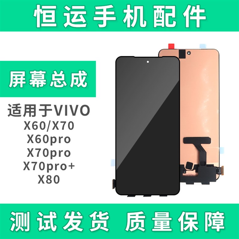 恒运适用VIVO X60 X70 pro X80 pro+屏幕总成液晶曲面内外显示屏