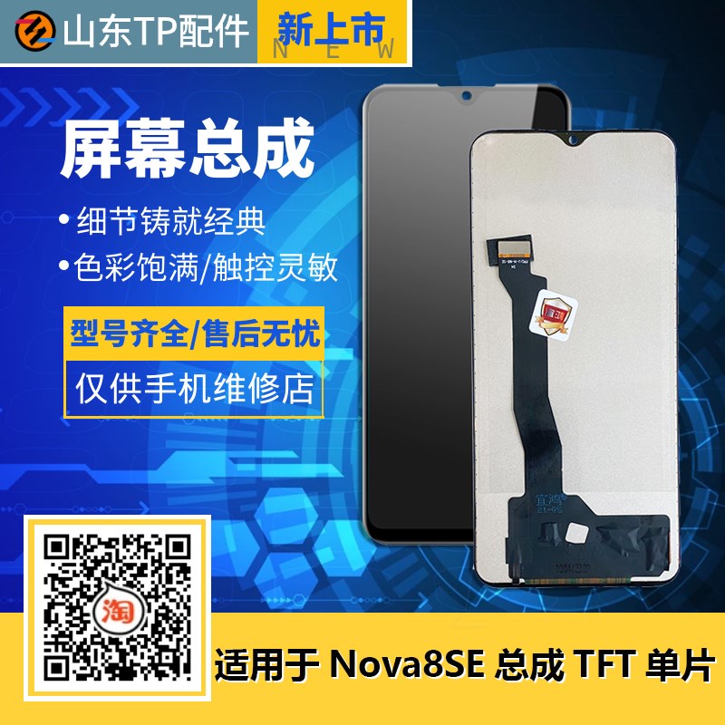 宜鸿适用於华为Nova8se总成畅玩20Pro荣耀play5 S7Pro+ SP300屏幕