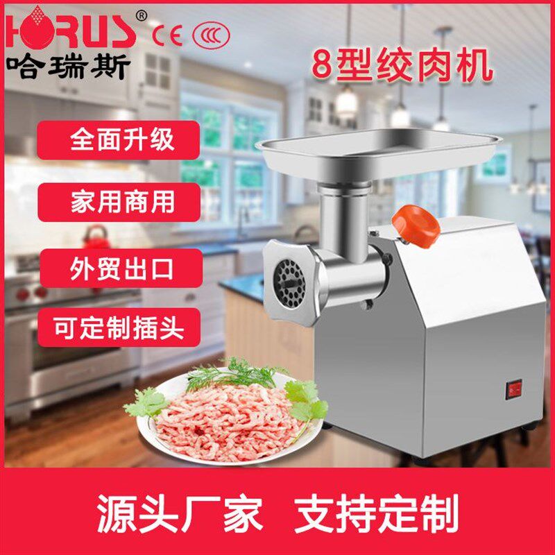 极速厂销哈瑞斯8型不锈钢电动绞肉机家用姣馅机多功能自动小台式