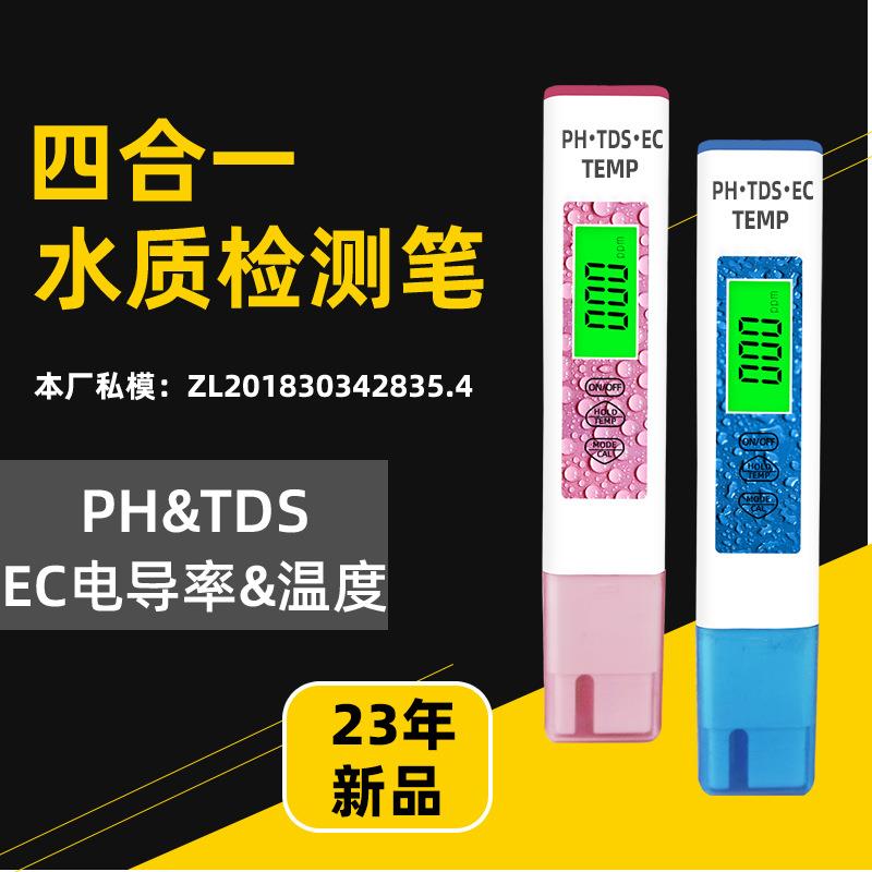 跨境新款tds笔水质检测笔四合一ec测水性笔工厂现货ph计ph值测试
