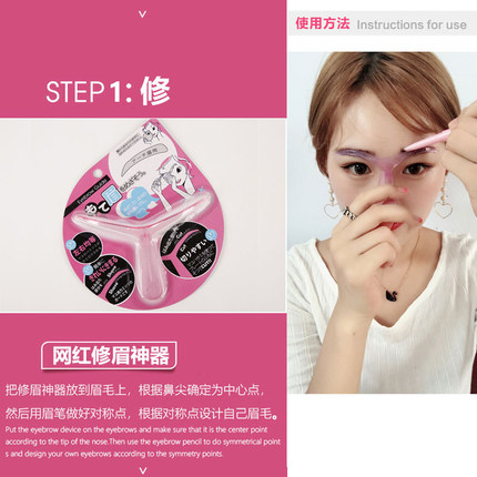 新品画眉毛神器辅助器初学者女修眉神器定眉型模板化眉毛眉形设计