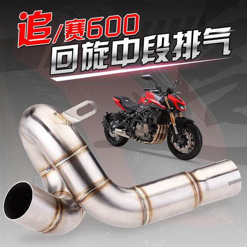 好货适用QJ钱江追/赛600排气管改装 回旋中段连接管 AR正碳纤套装