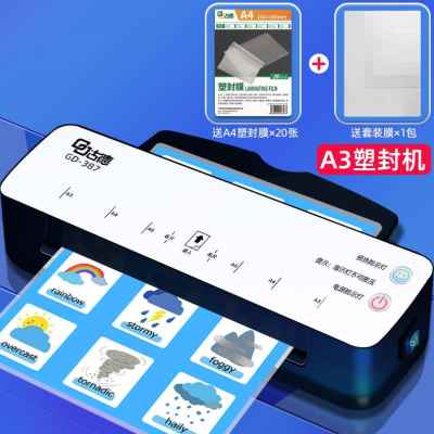 厂促古德覆膜机全自动热塑封膜机87照片塑封机办公A4A通用相片过