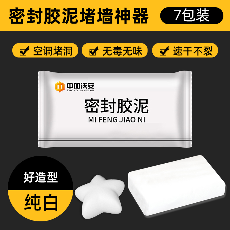 空调孔堵洞密封胶泥白色墙洞下水管道防水防老鼠封洞补墙口神器
