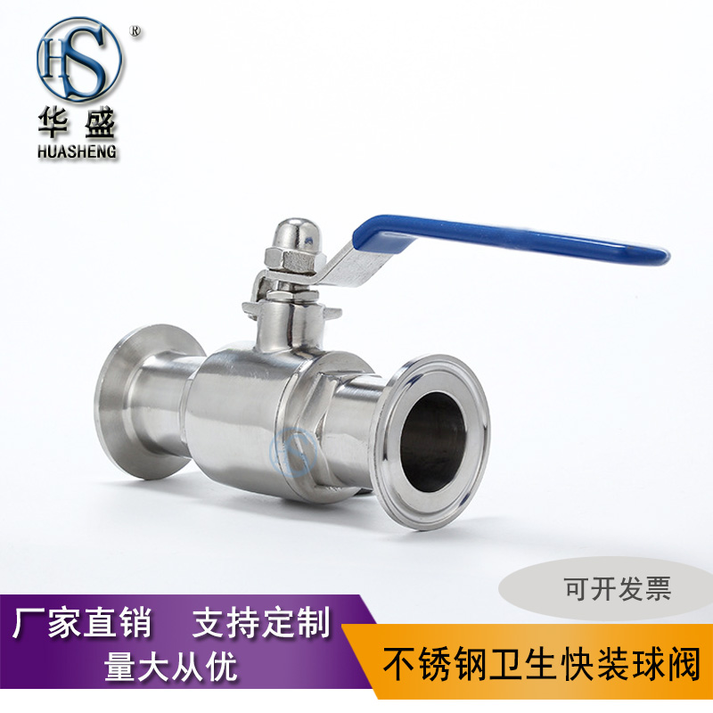 新品新品304/316L不锈钢卫生x级快装快开球阀耐高V温手动直通卡箍