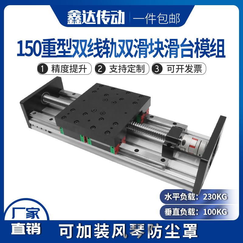 新品重型滑台双线轨滚珠丝杆w直线导轨超大负载数控十字模组精密