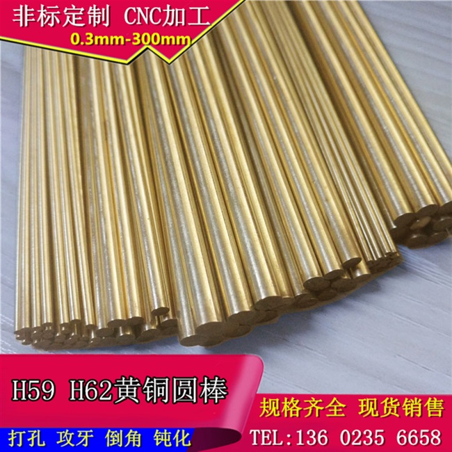 新品H62黄铜棒实心圆直条小o黄铜棒加工0.6 y0.8 0.9 1.5 2 2.8 3