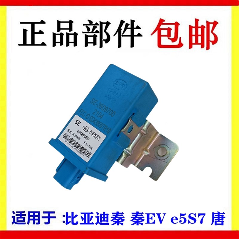 议价适用于比亚迪秦 秦EV e5S7 唐G5胎压监测接收模块 胎拍前询价