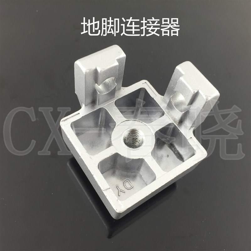 新品业铝挤型材料配件 3030/4040型机脚 地脚连接U器 脚杯固定座