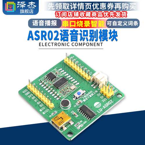 极速厂销厂促新产ASR02语音识别模块 串口烧录智能可自定义词条